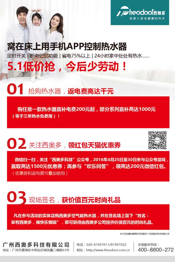 五一低價(jià)搶西奧多空氣能熱水器