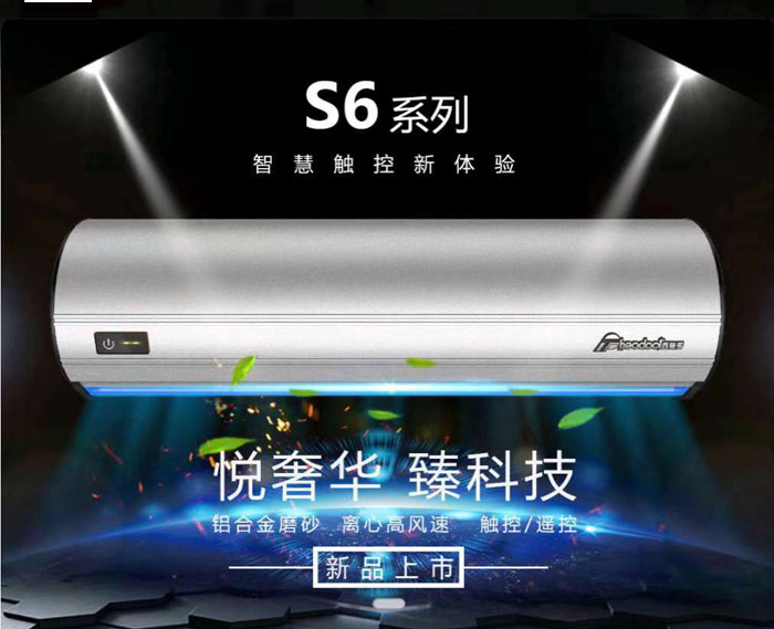 S6系列風(fēng)幕機