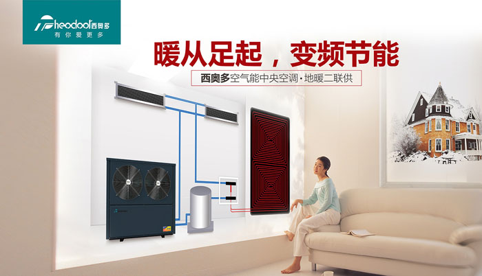 暖從足起，變頻節(jié)能