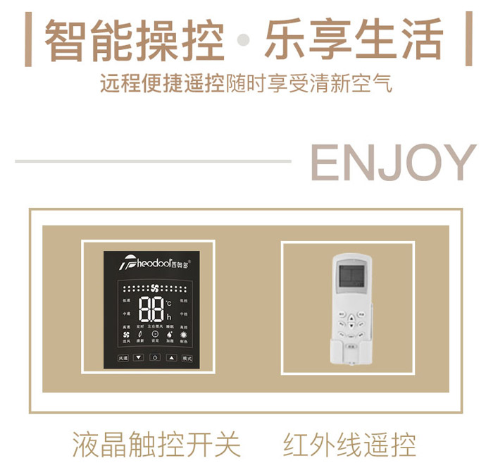 智能操控，樂享生活