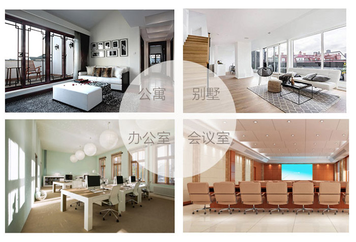 適用公寓、別墅、辦公室、會(huì)議室