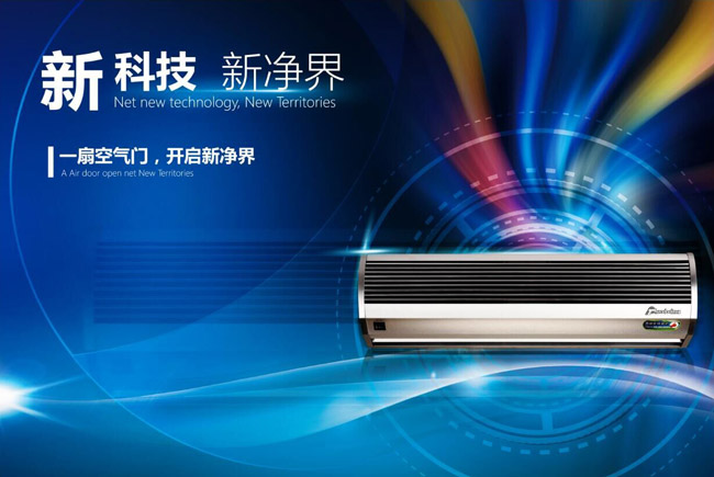 一扇空氣門，開啟新凈界