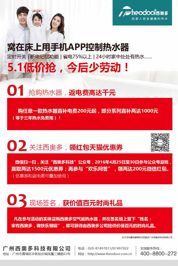 西奧多五一低價大促