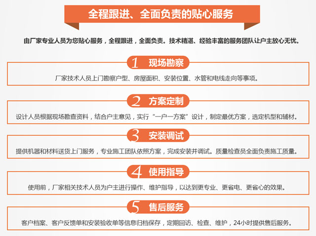 全程跟進、全面負責的貼心服務