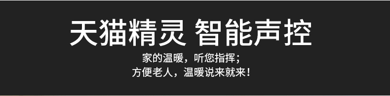 天貓精靈，智能聲控