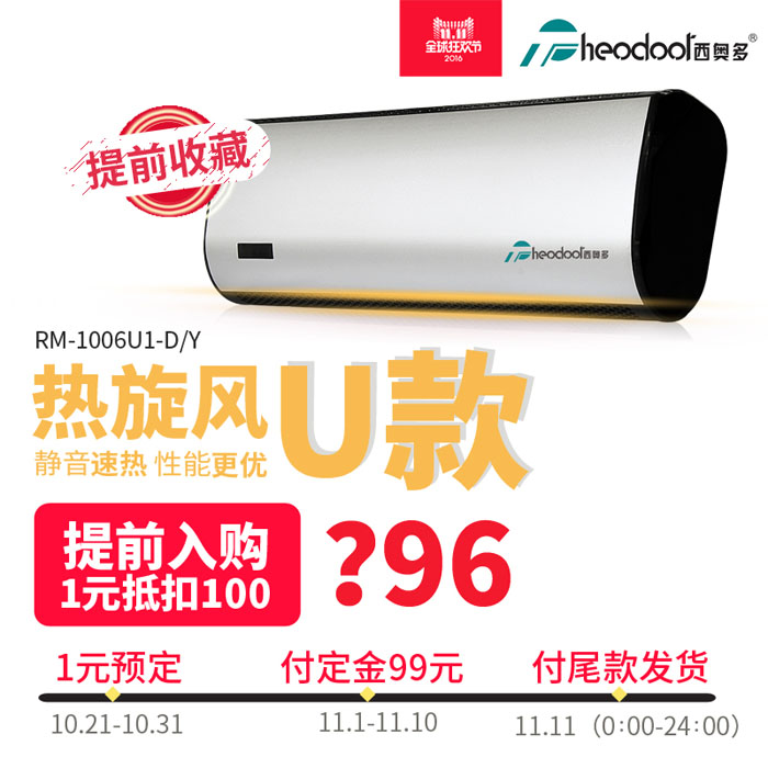 暖空調(diào)1元預售活動