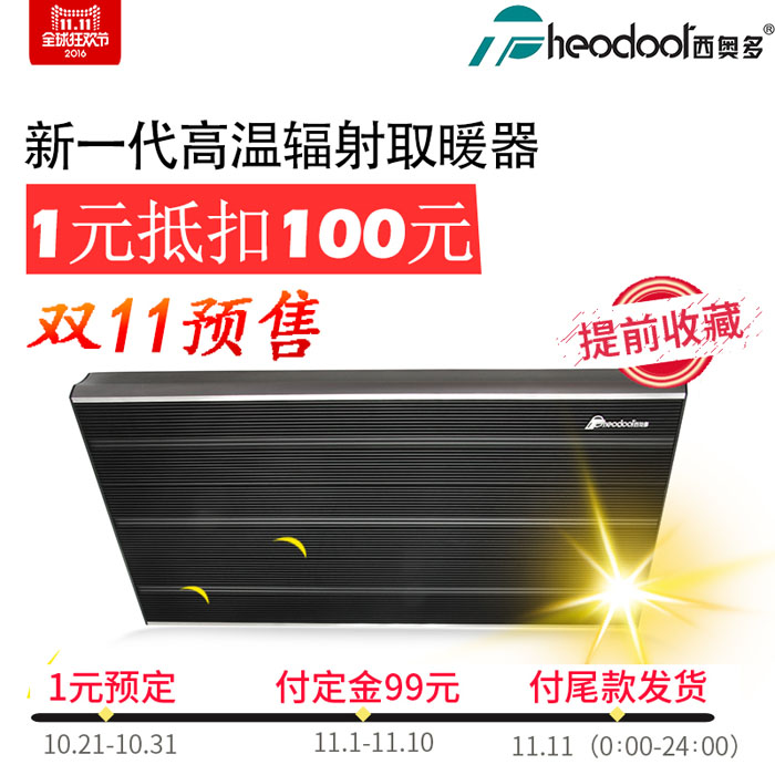 暖空調(diào)1元預售活動