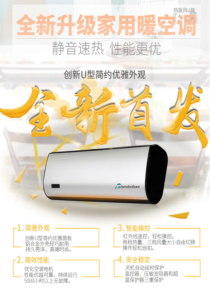 暖空調(diào)1元預售活動