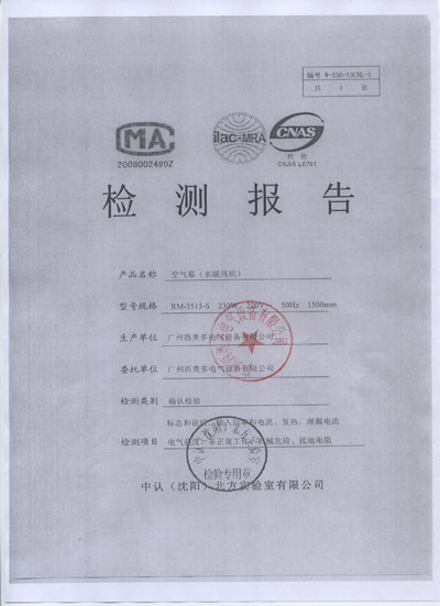 水暖檢測報(bào)告