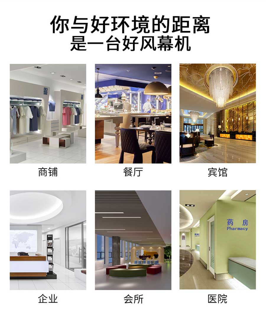 你與好環(huán)境的距離，是一臺好的風(fēng)幕機(jī)