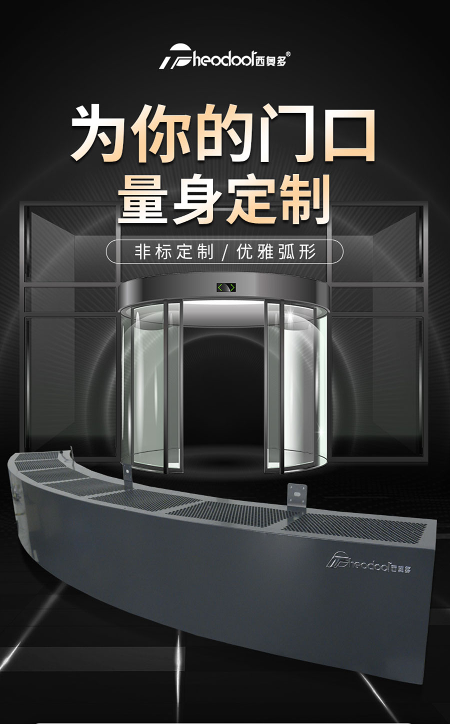 弧形風(fēng)幕機