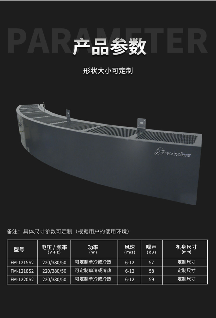 弧形風(fēng)幕機