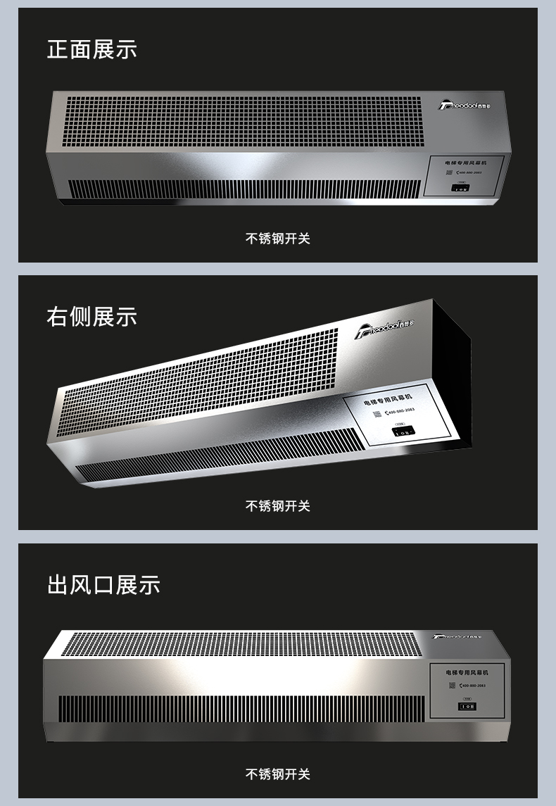 電梯風(fēng)幕機(jī)