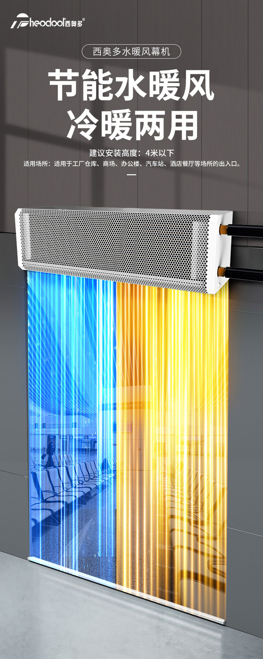 水暖風(fēng)幕機