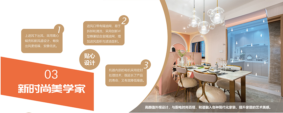 隔斷油煙機，新時尚美學(xué)家