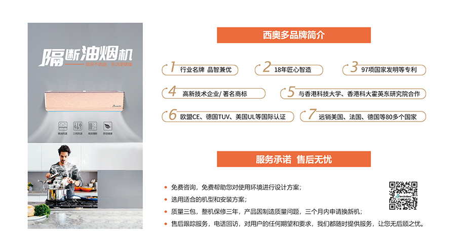 隔斷油煙機，服務(wù)承諾，售后無憂