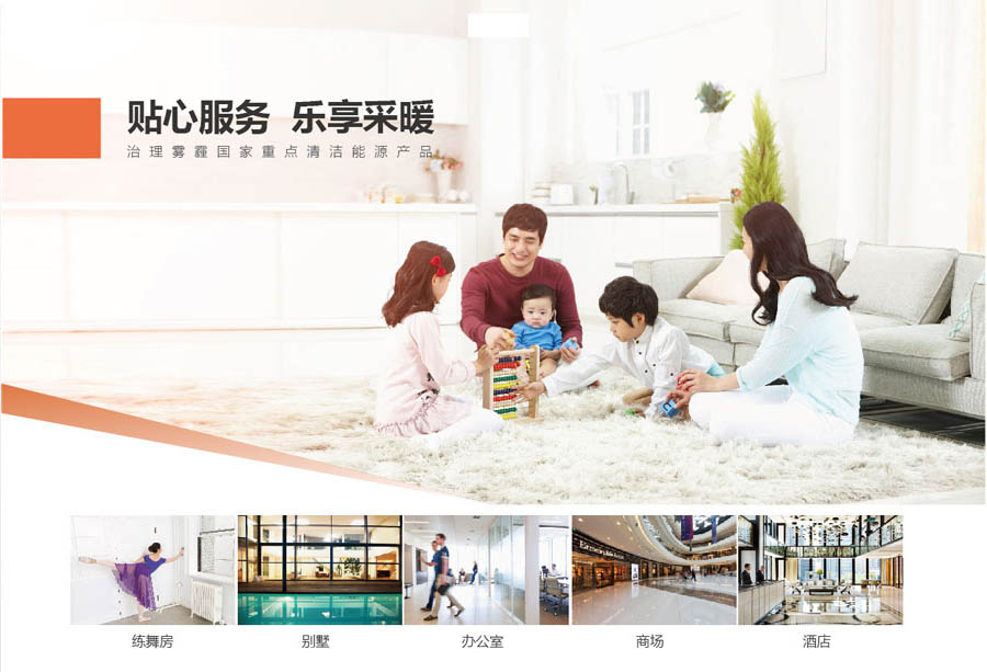 貼心服務，樂享采暖