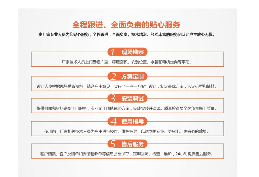 全程跟進，全面負責的貼心服務