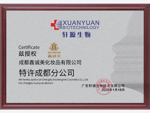 成都鑫誠(chéng)美榮譽(yù)資質(zhì)。