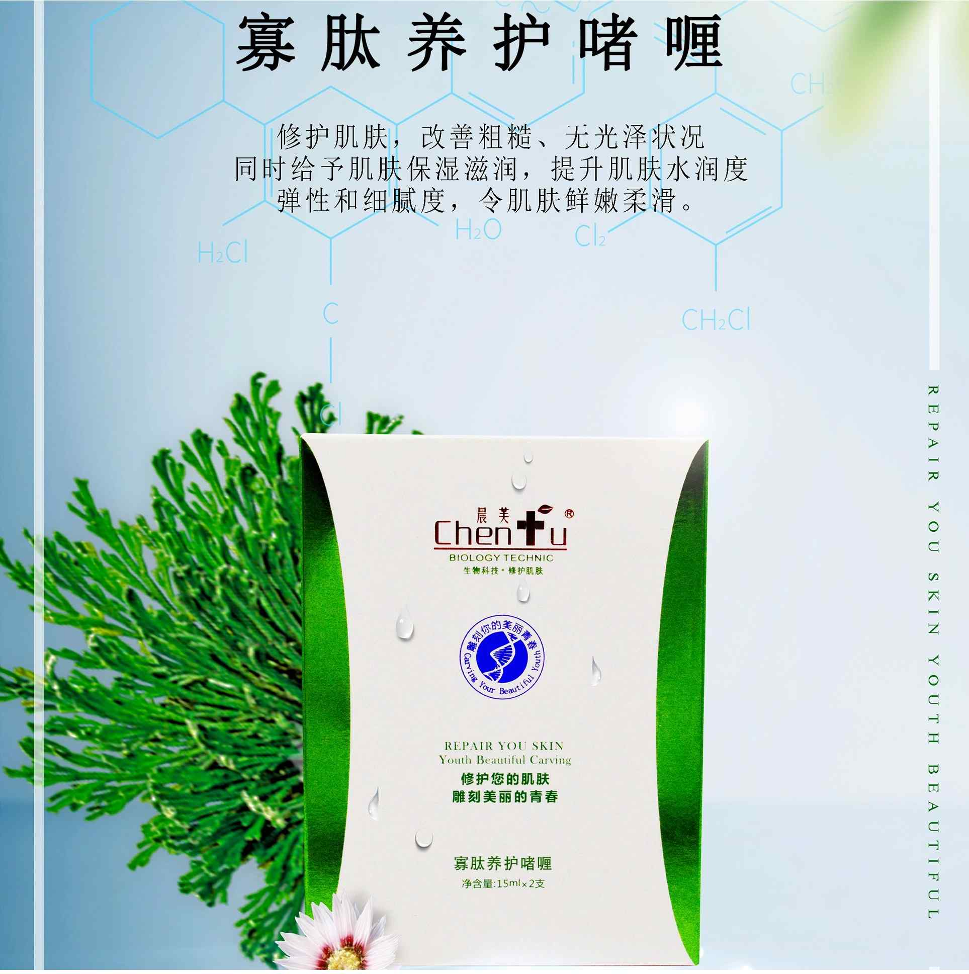 晨芙寡肽養(yǎng)護(hù)啫喱